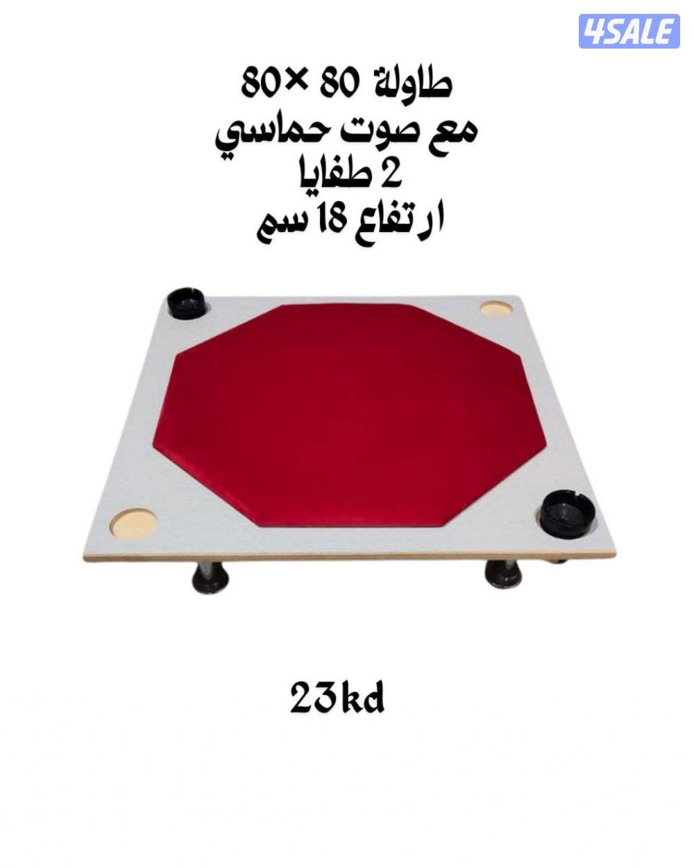 طاولة بلوت جنجفة أرضية مع جرس حماسى( مقاس ٨٠×٨٠) سانتى14