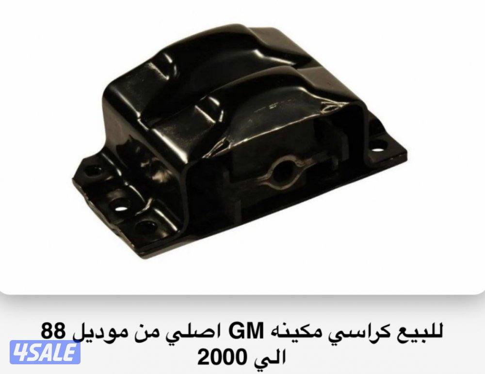 للبيع كراسي مكينه0