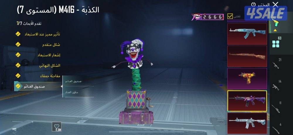 للبيع حساب ببجي1