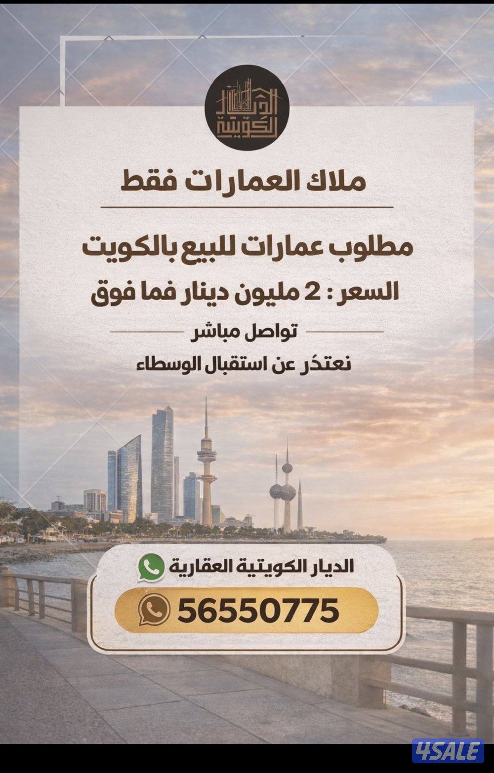 مطلوب عماره 2 مليون ونص يوجد مشتري0