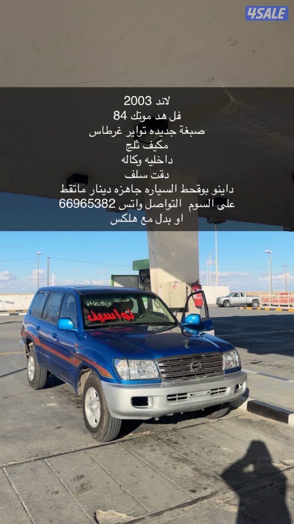 للبيع لاند فل هد0