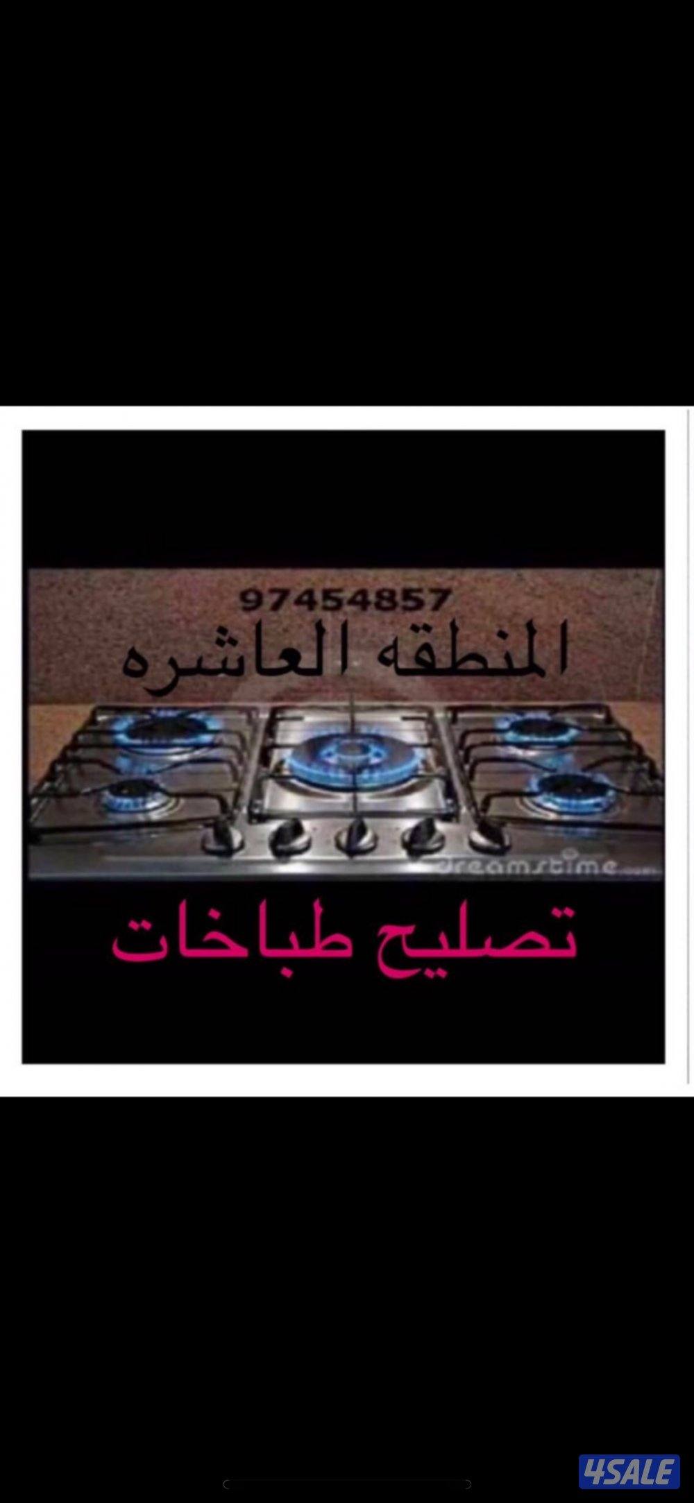 #تصليح#طباخات#تصليح#طباخات#تصليح#طباخات#تصليح#طباخات#تصليح#طباخات#طباخ10