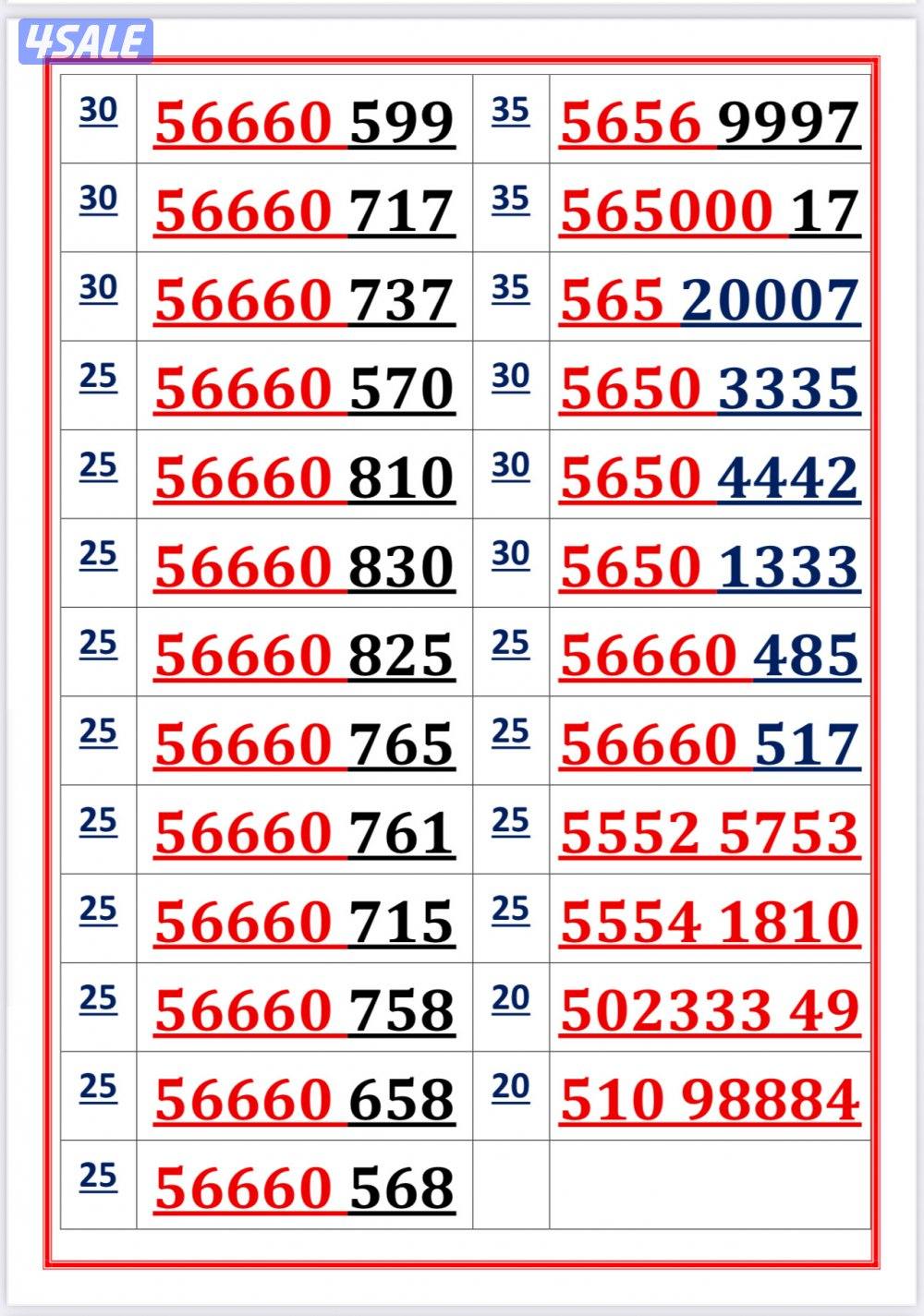 اكسترا للاتصالات ارقام مميزة0