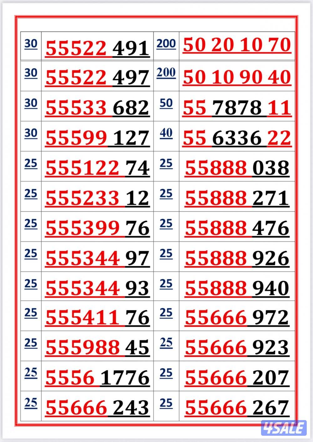 اكسترا للاتصالات ارقام مميزة3