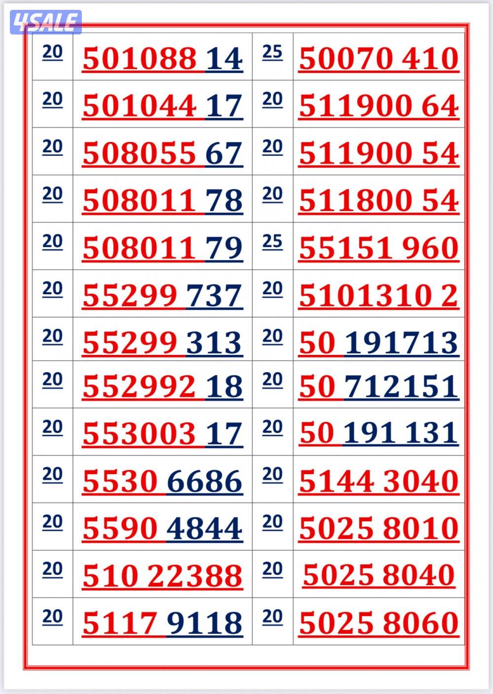 اكسترا للاتصالات ارقام مميزة5
