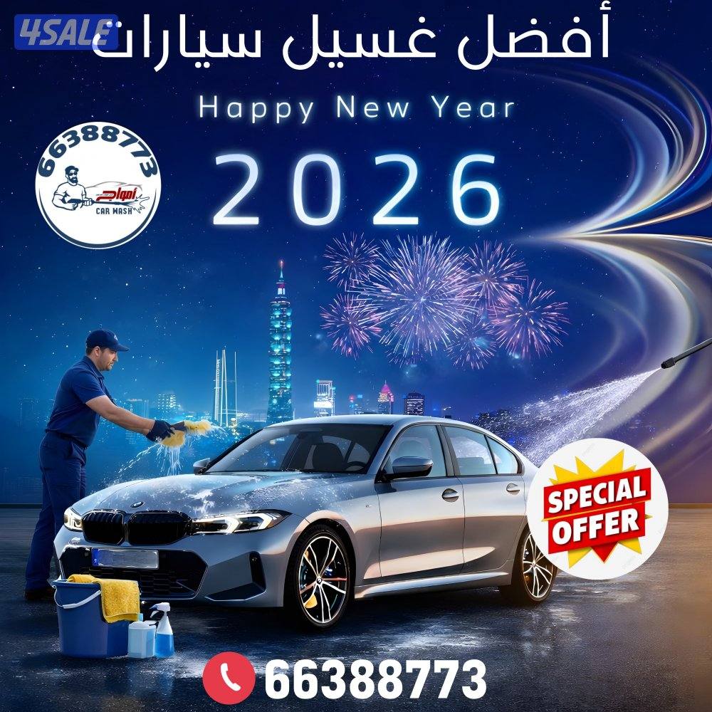 غسيل السيارات متنقل car wash0