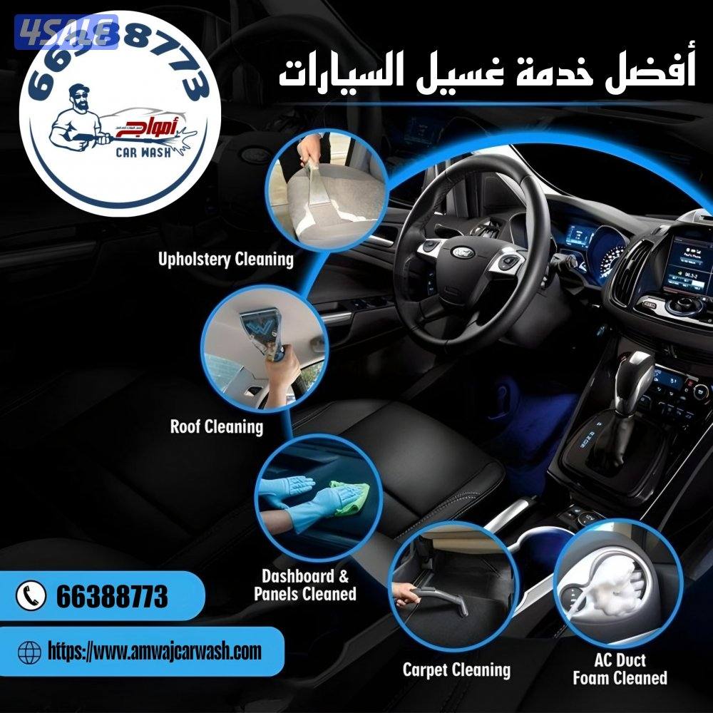 غسيل السيارات متنقل car wash5