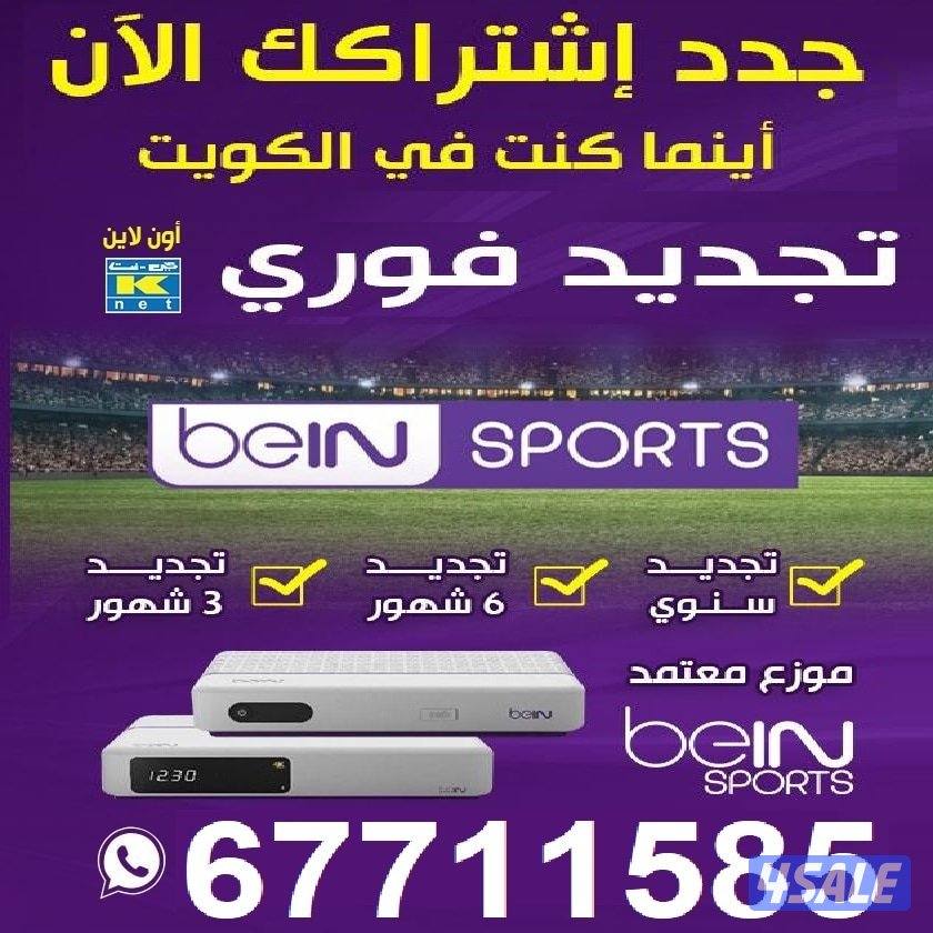 #بي#ان#سبورت#تجديد اشتراك بي ان سبورت#بي ان سبورت2