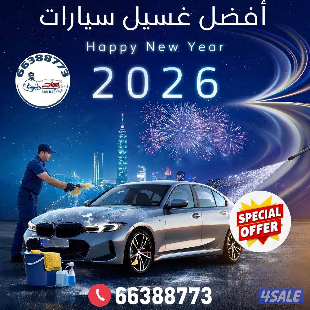 غسيل السيارات متنقل car wash1