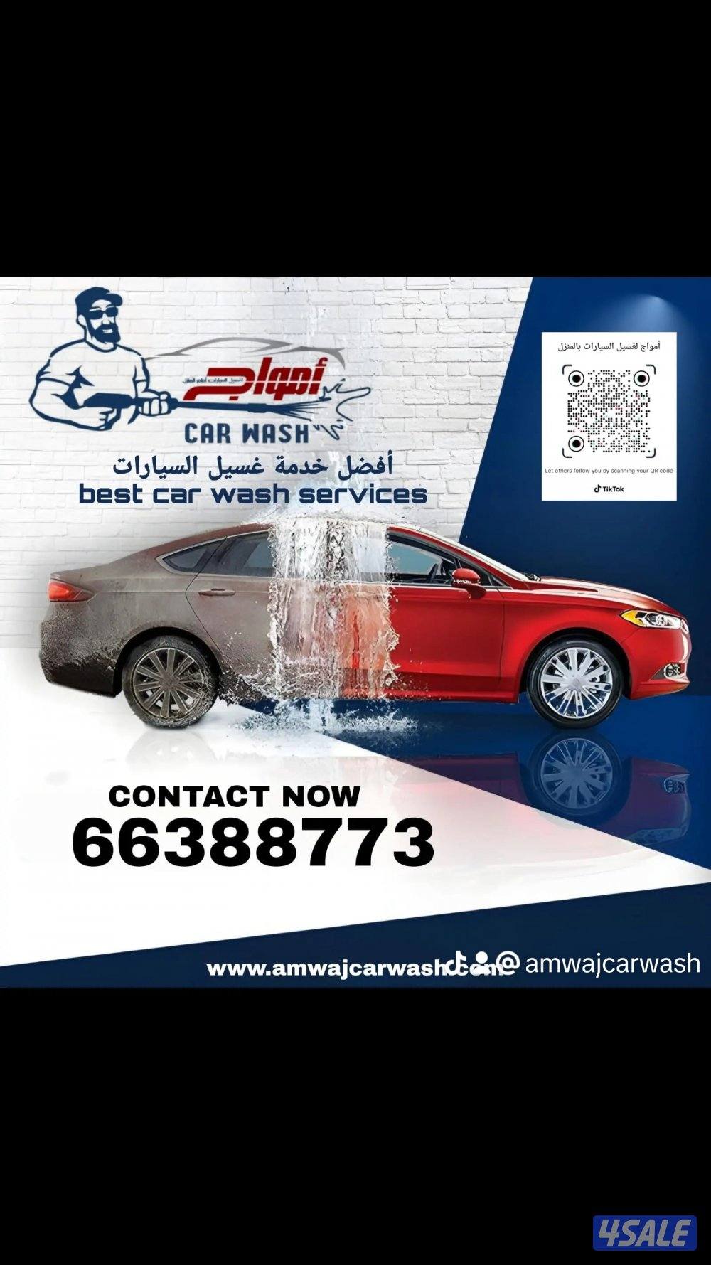 غسيل السيارات متنقل car wash5