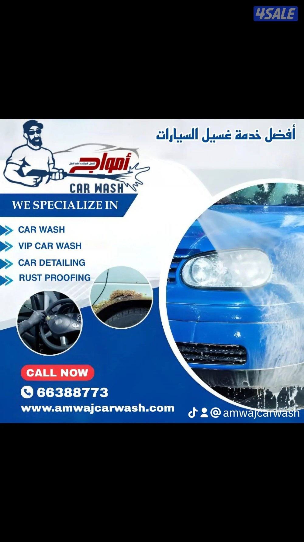 غسيل السيارات متنقل car wash6