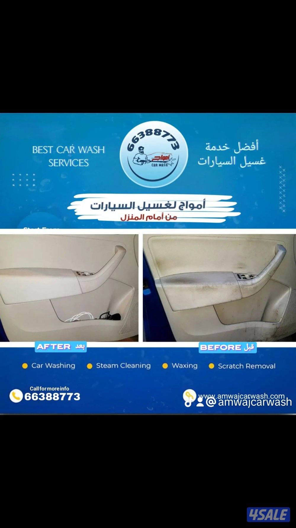 غسيل السيارات متنقل car wash7