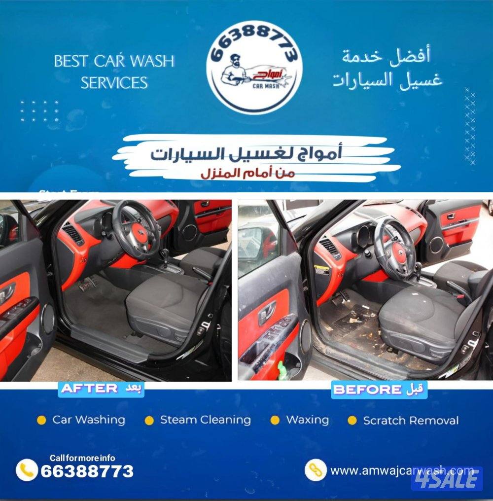 غسيل السيارات متنقل car wash8