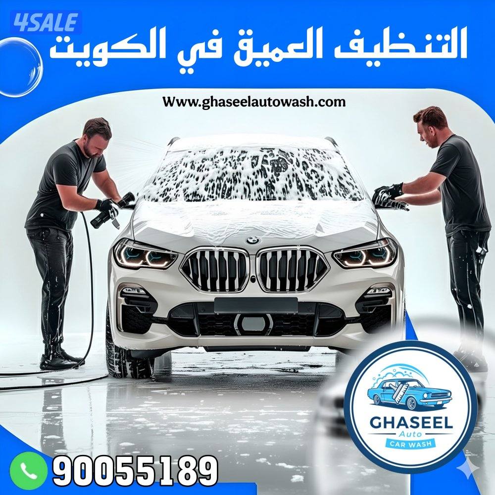 غسيل سيارات متنقل car wash6