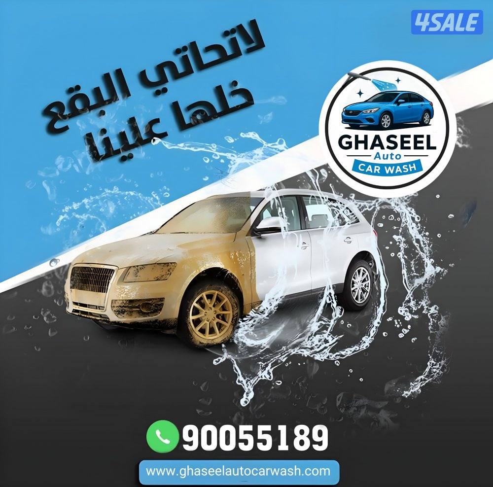 غسيل سيارات متنقل car wash9
