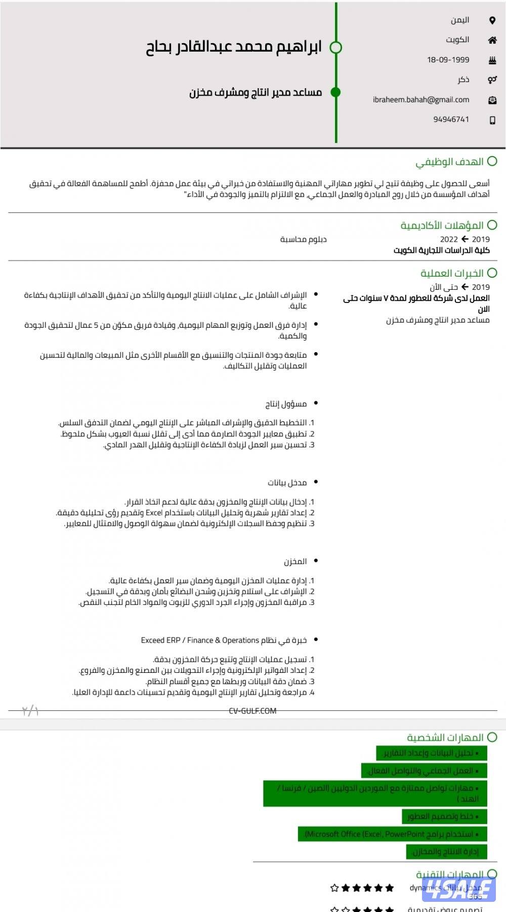 مساعد مدير انتاج او مشرف مخزن اللتحاق فوري0