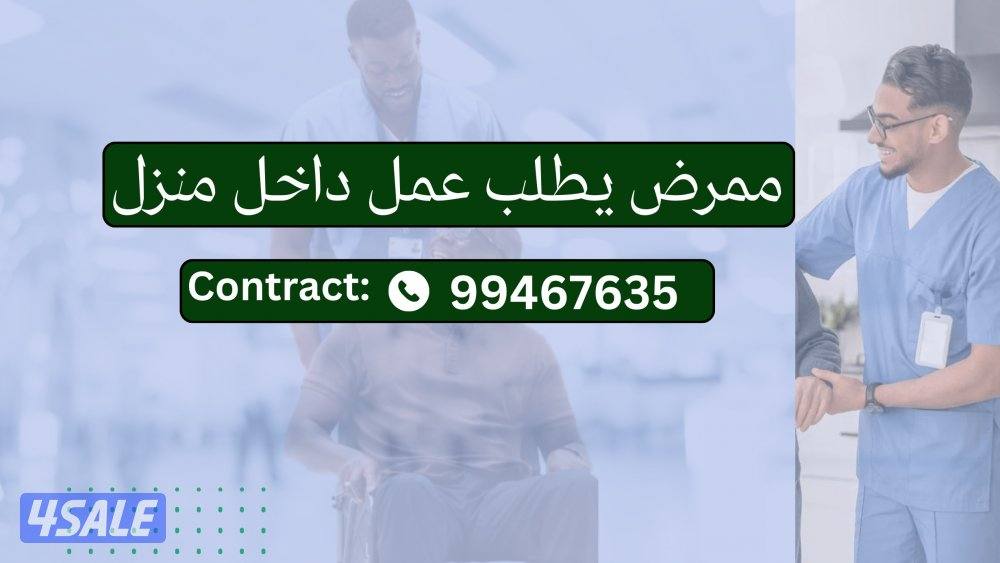 Private Male nurse for baba care0