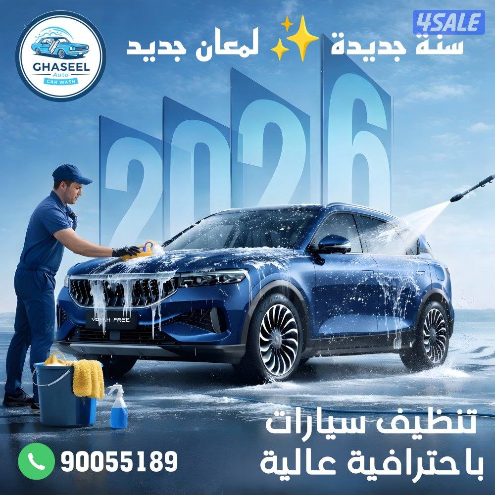 غسيل سيارات متنقل car wash0