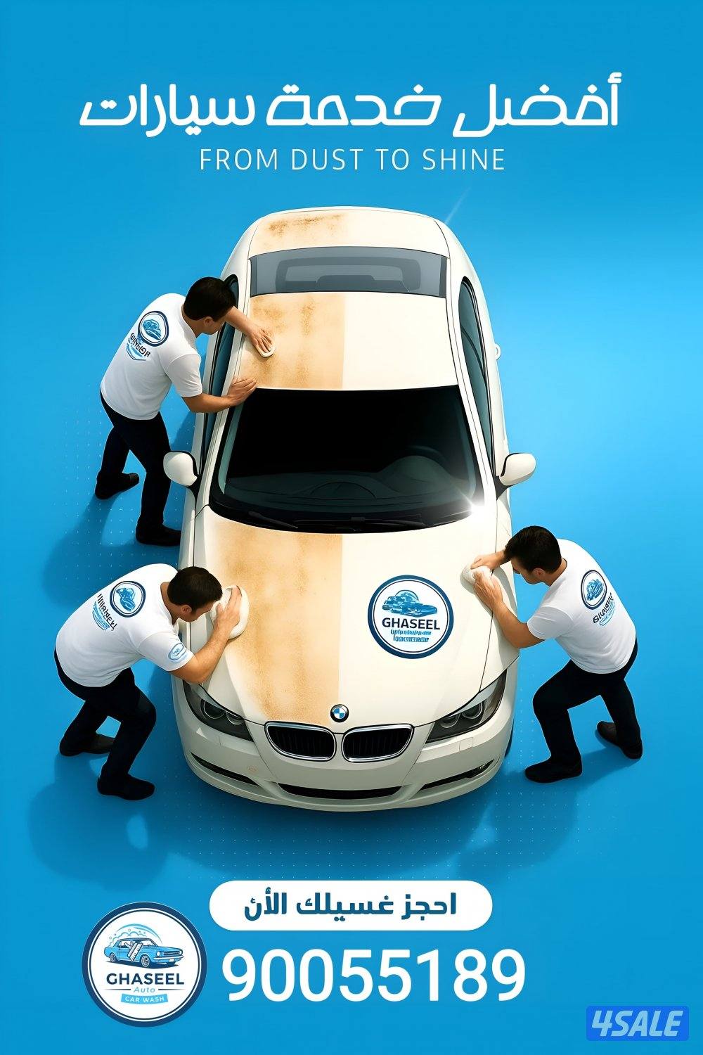 غسيل سيارات متنقل car wash10