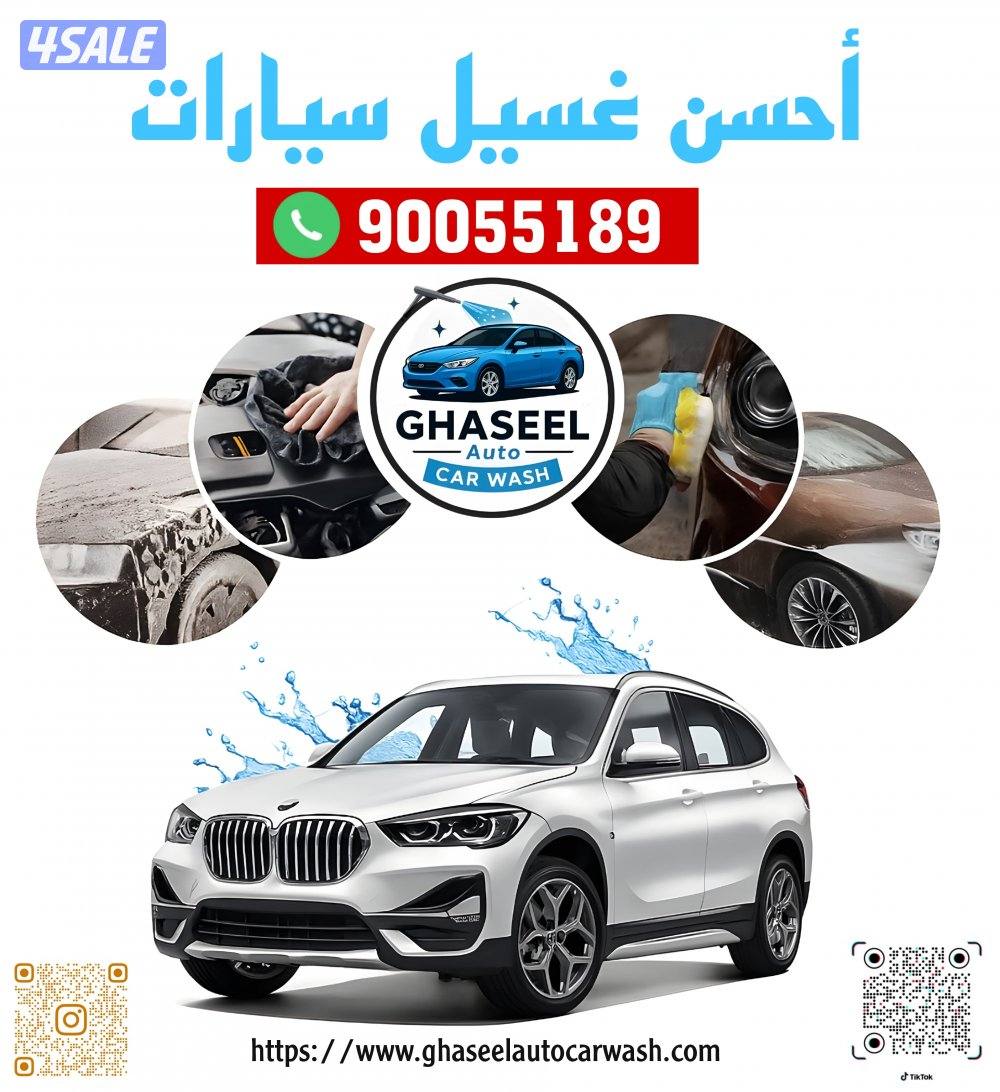 غسيل سيارات متنقل car wash13