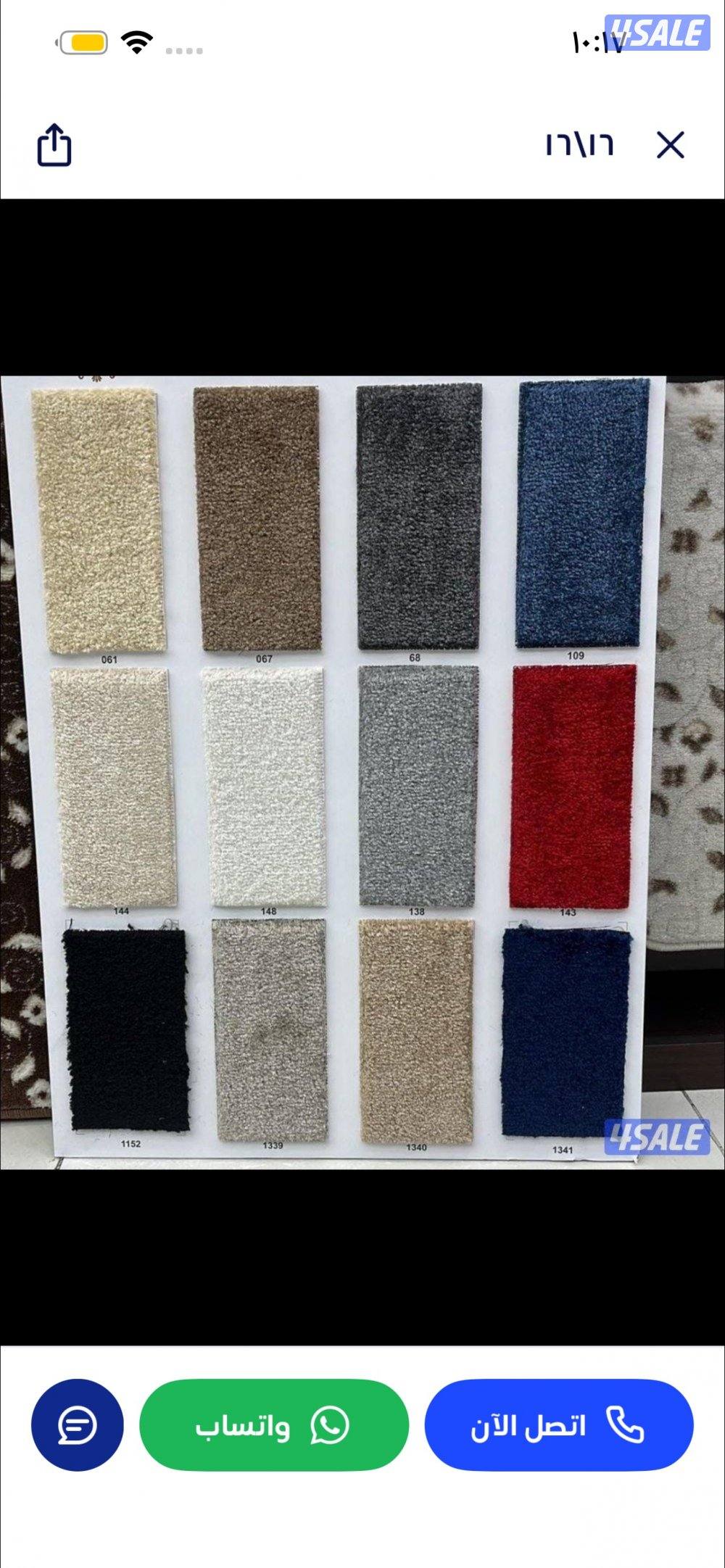 سجاد مساد ثيل باركيه جميع أنواع اثاث مفروشات1