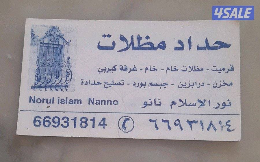 حداد مظلات0