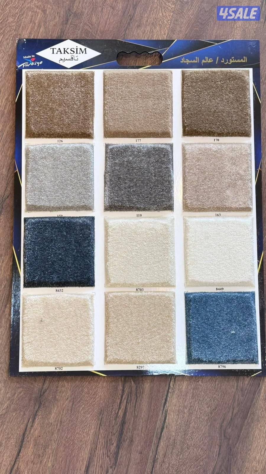 يوجد لدينا جميع انواع السجاد الساده والمشجر ويوجد ستار قطعه جاهز11