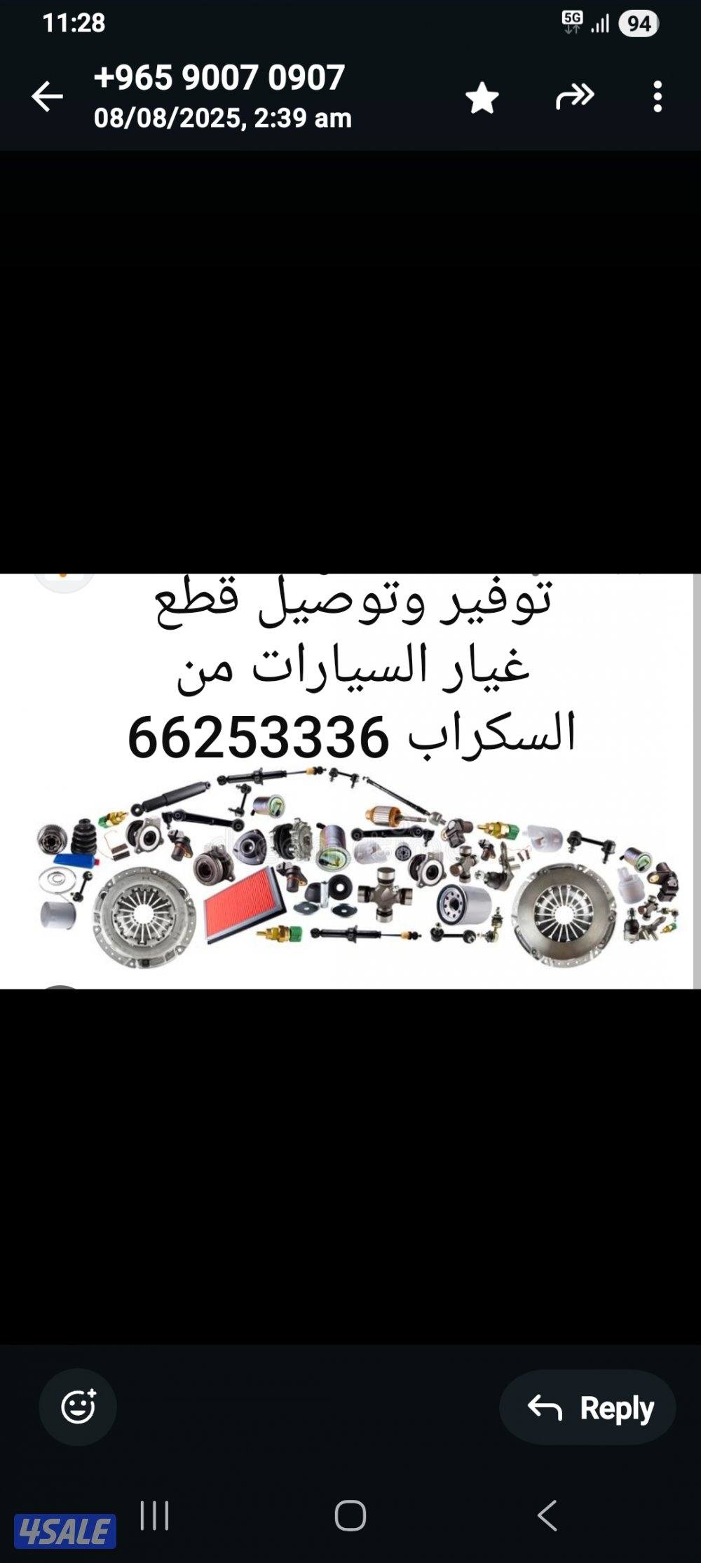 توفير وتوصيل قطع غيار السيارات من السكراب لجميع مناطق الكويت0