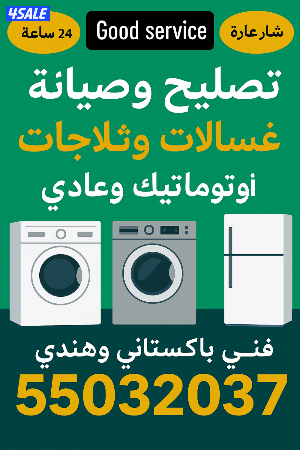 تصليح غسالات أتوماتيك تصليح غسالة فني نشافات أتوماتيك صيانة غسالات1