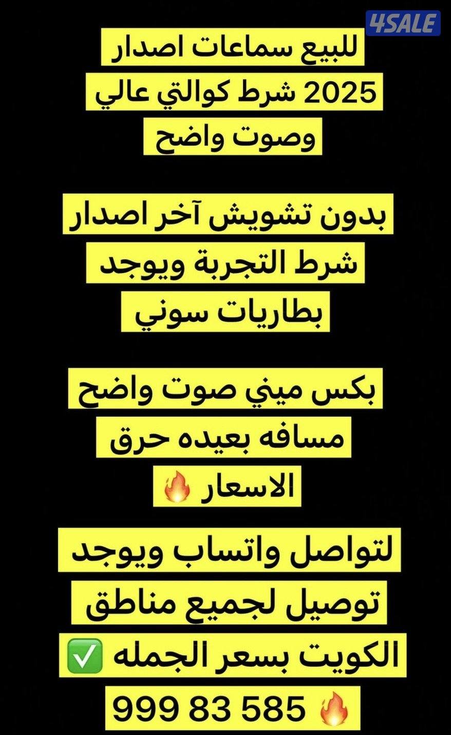 سماعات آخر اصدار 2026 حرق الاسعار 🔥0