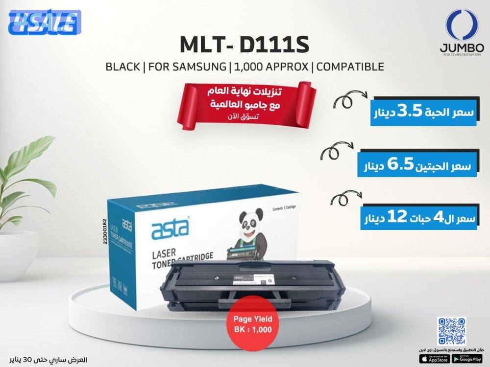 حبر استا موديل MLT-D111S0