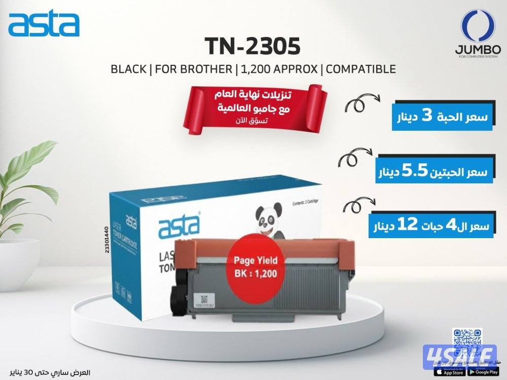 حبر استا موديل TN-23050