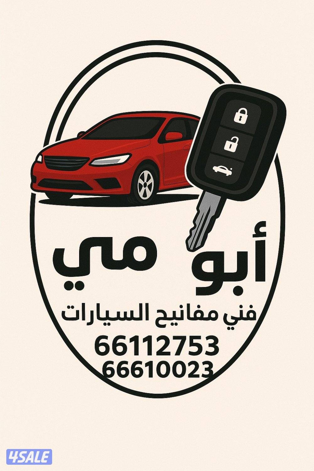 فتح جميع السيارات برمجه جميع المفاتيح ع2