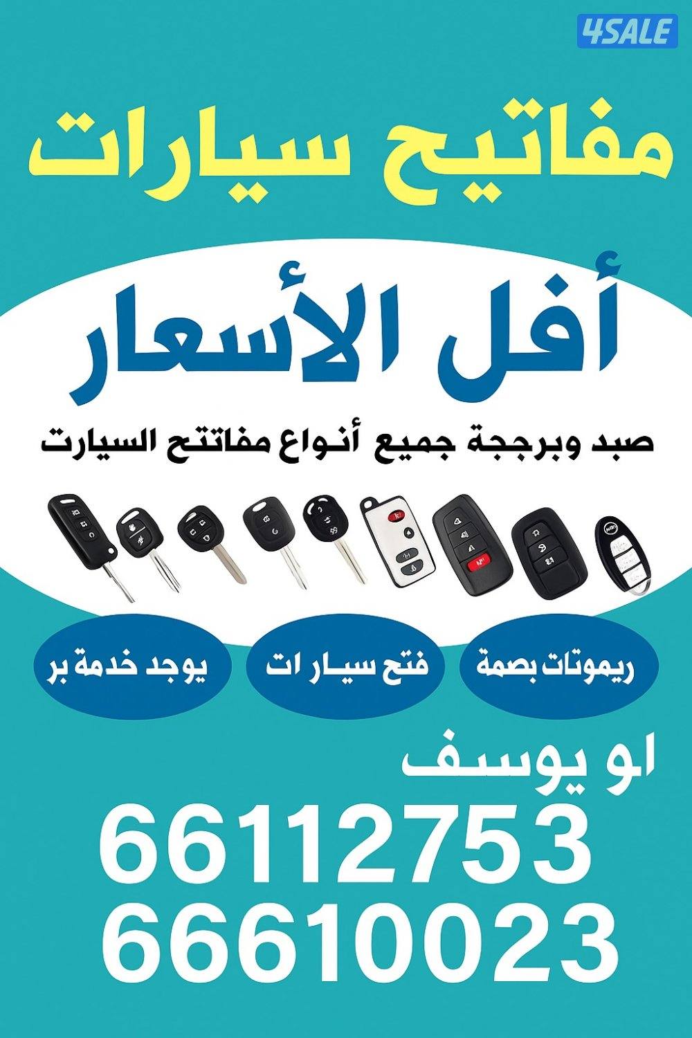 فتح جميع السيارات برمجه جميع المفاتيح ع3