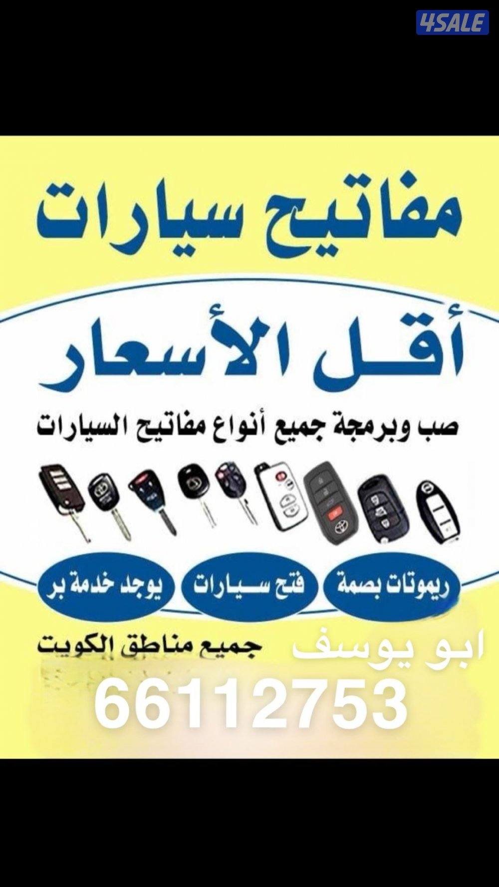 فتح جميع السيارات برمجه جميع المفاتيح ع15