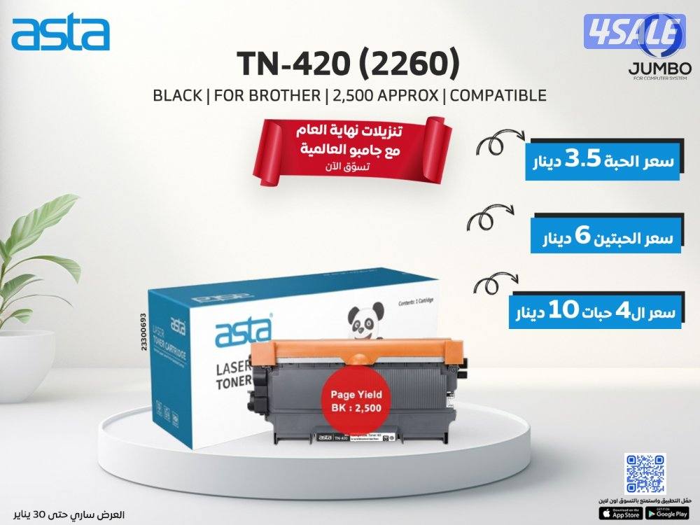 حبر استا موديل TN-420 (2260)0