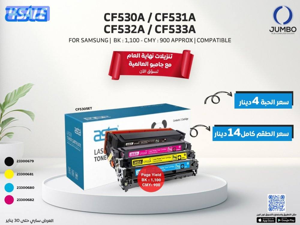 طقم حبر استا موديل CF530A / CF531A / CF532A / CF533A0