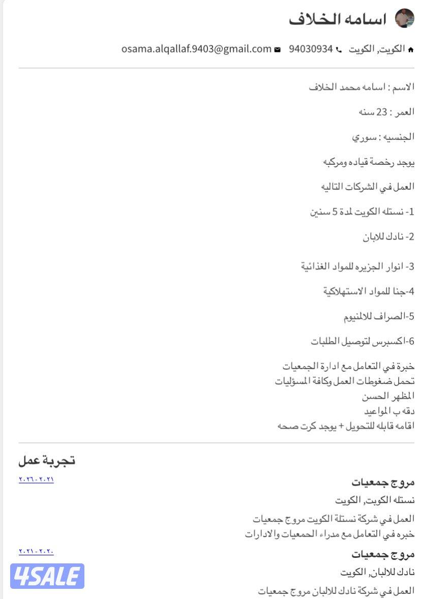 مندوب ومروج جمعيات0