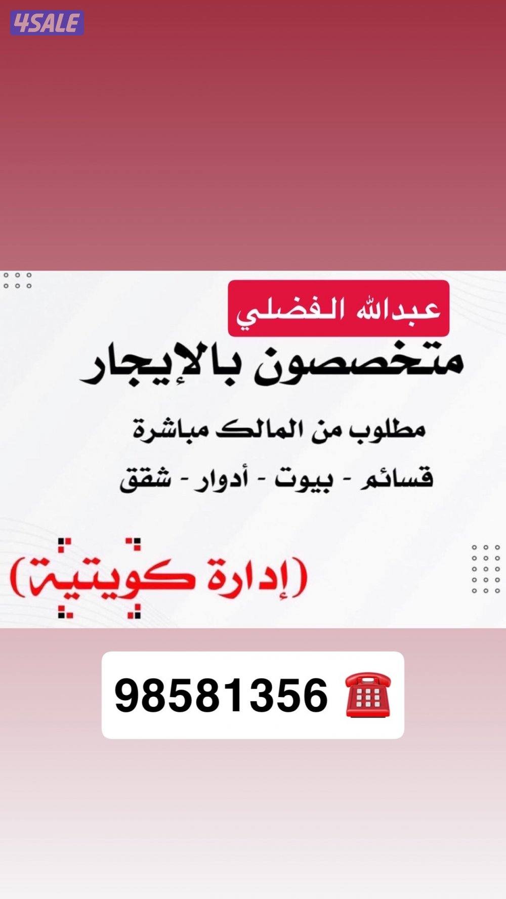 للايجار شقق في المسايل والقصور و ابو فطيره و الفنيطيس0