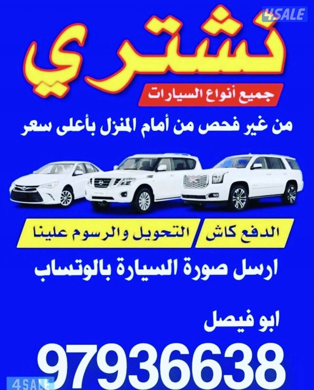 🚗 نشتري السيارات من آمام المنزل 🚗0