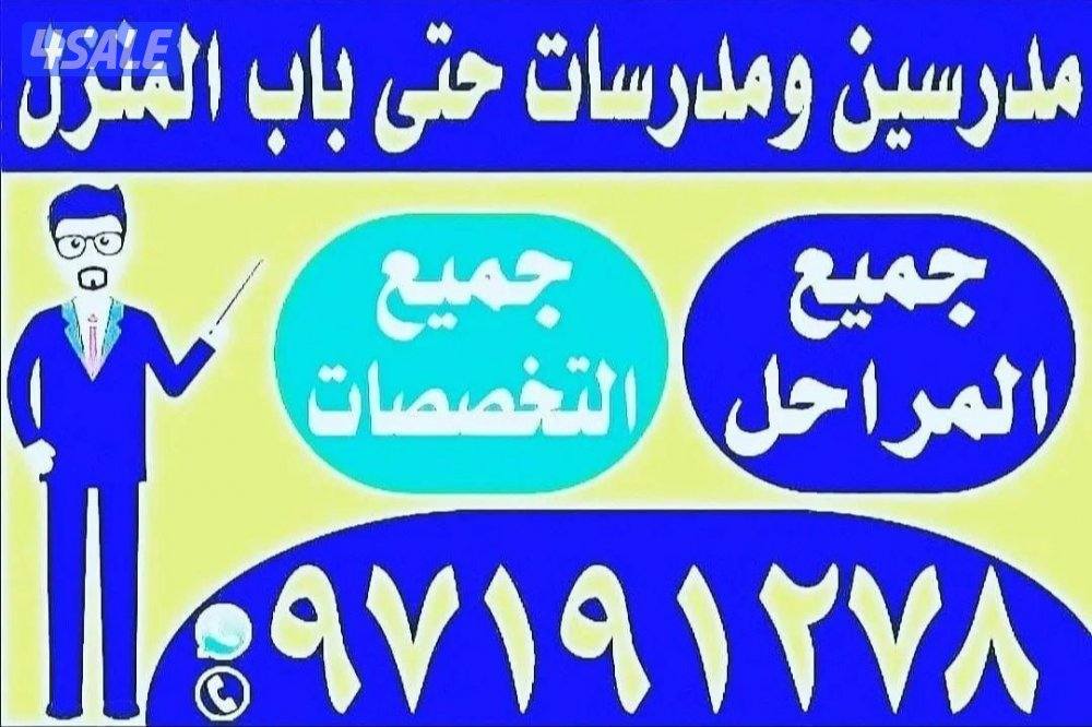 مدرسات ومدرسين لغة انجليزية حتى باب المنزل1