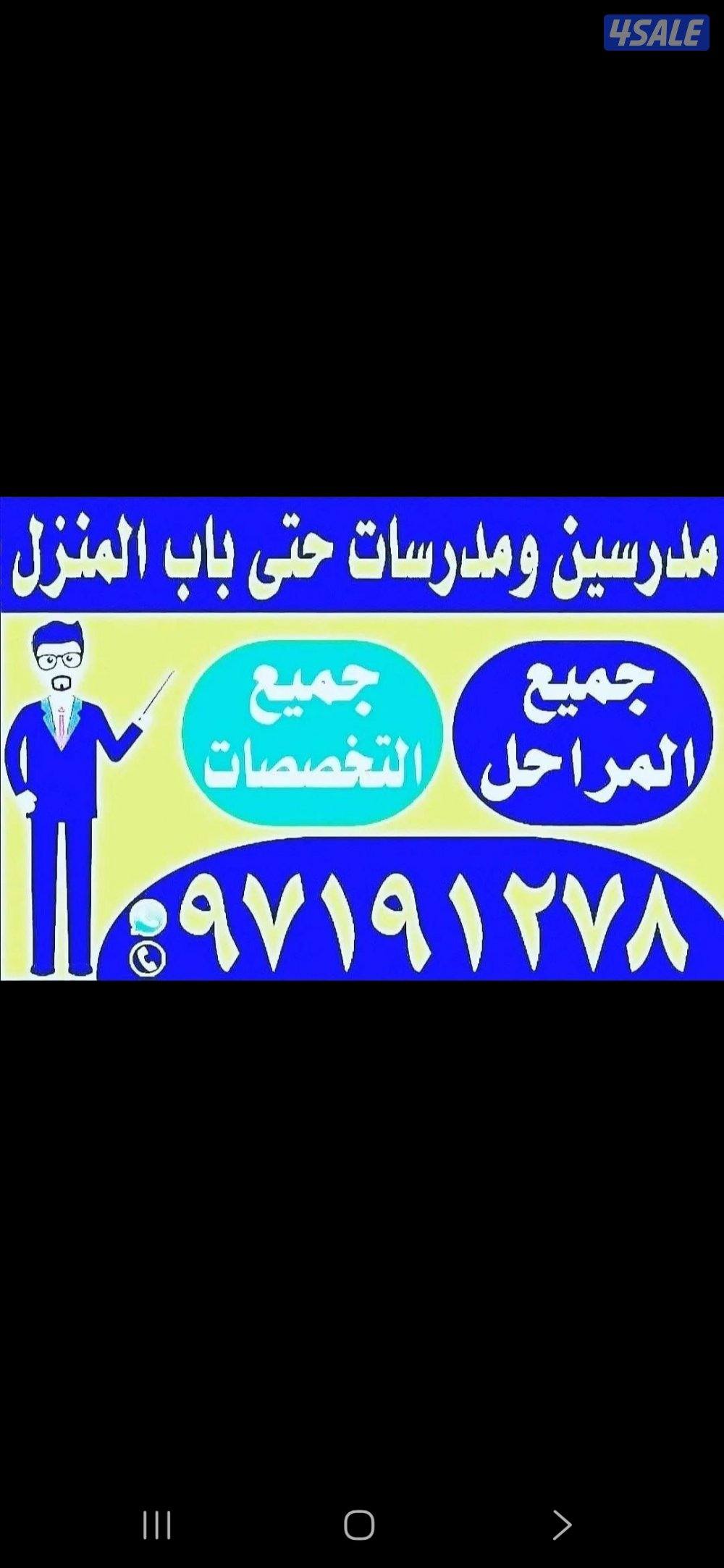 مدرسات ومدرسين لغة انجليزية حتى باب المنزل5