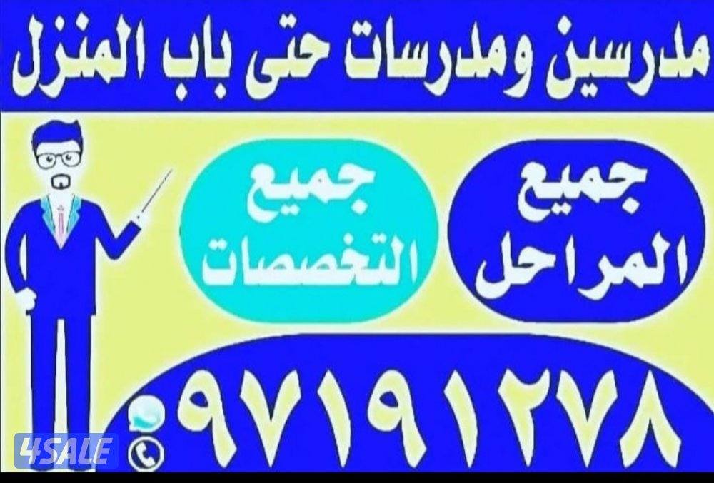 مدرسات ومدرسين لغة انجليزية حتى باب المنزل8