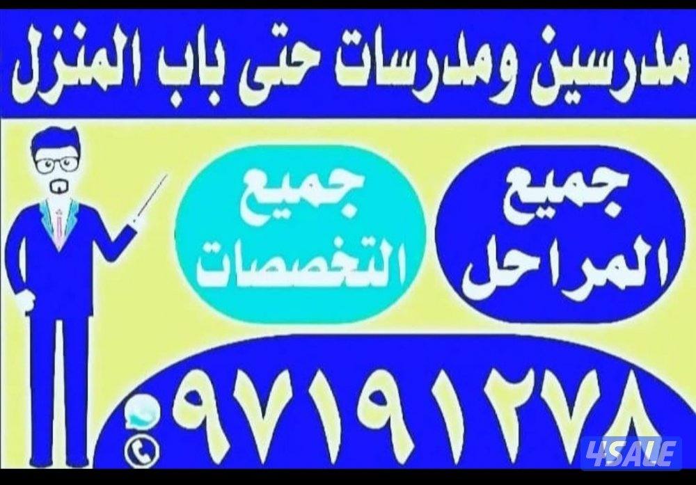 مدرسات ومدرسين لغة انجليزية حتى باب المنزل11