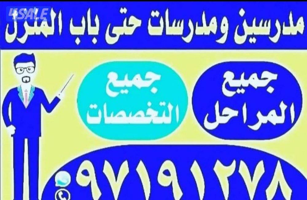 مدرسات ومدرسين لغة انجليزية حتى باب المنزل10