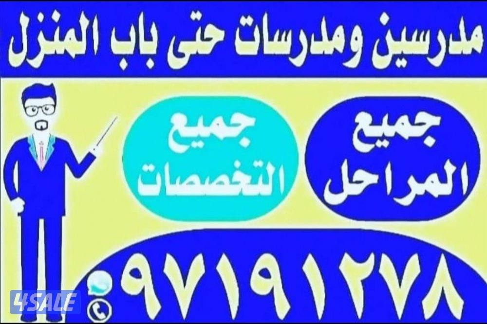 مدرسات ومدرسين لغة انجليزية حتى باب المنزل12