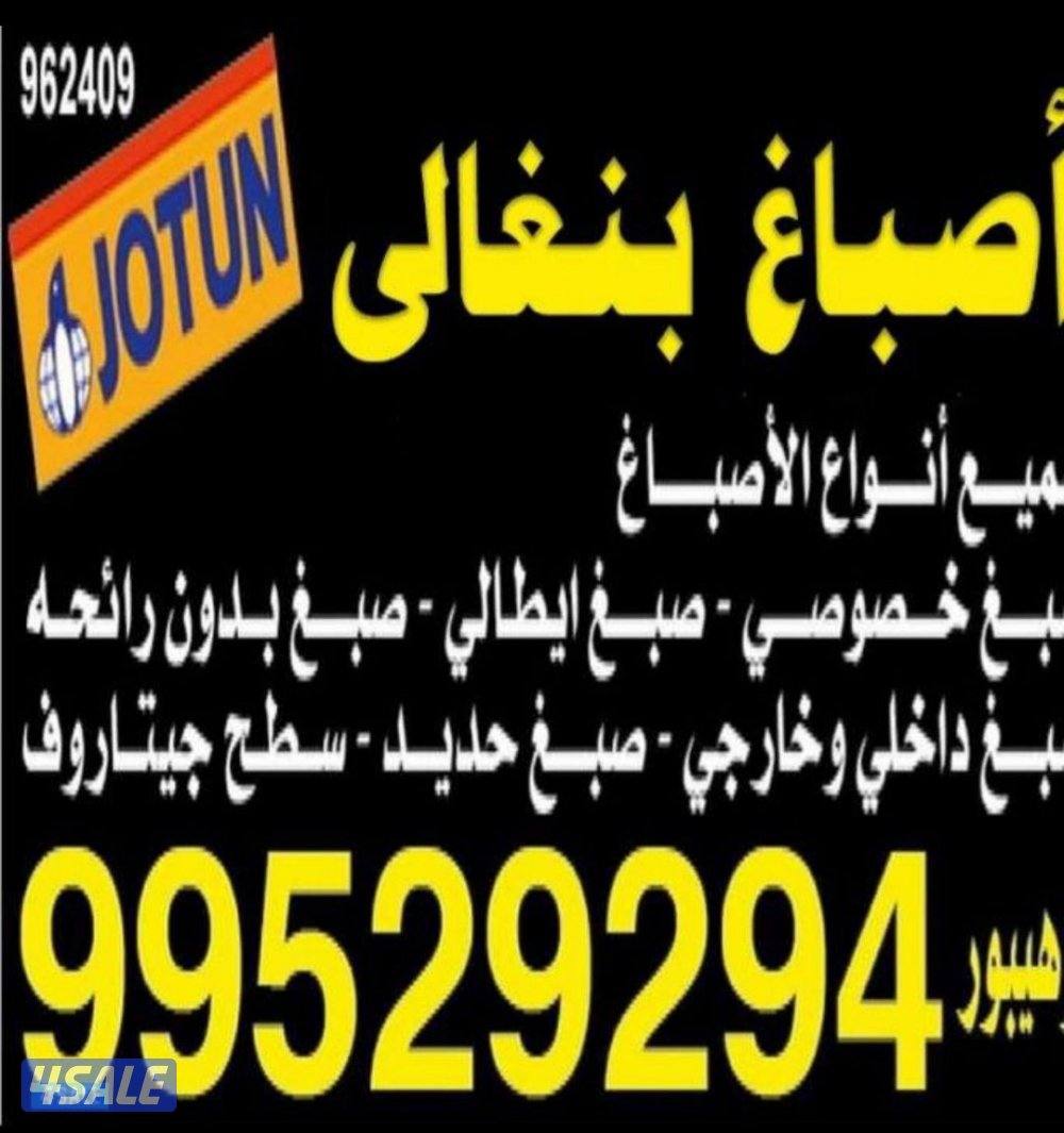 اصباغ بنغالي# جميع انواع الاصباغ# صبغ خصوصي# صبغ ايطالي# صبغ جيوتن# صب0