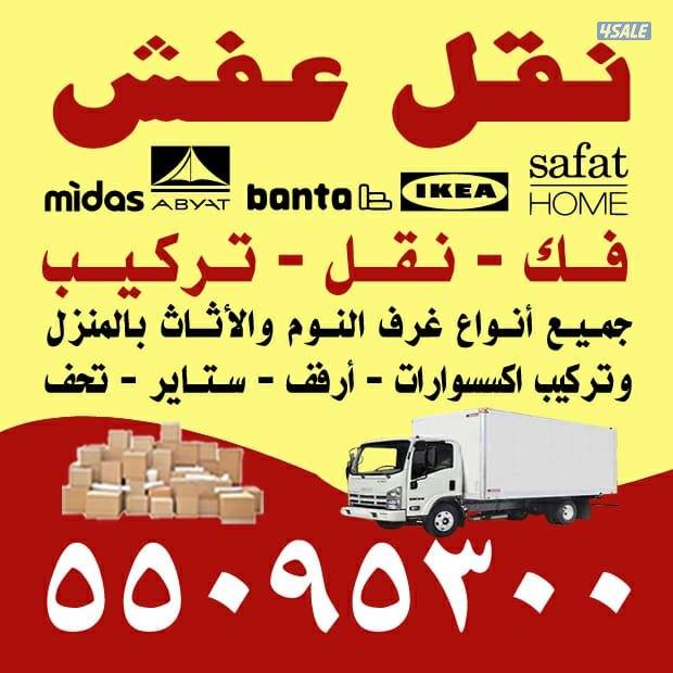 نقل عفش #نور الحسين0