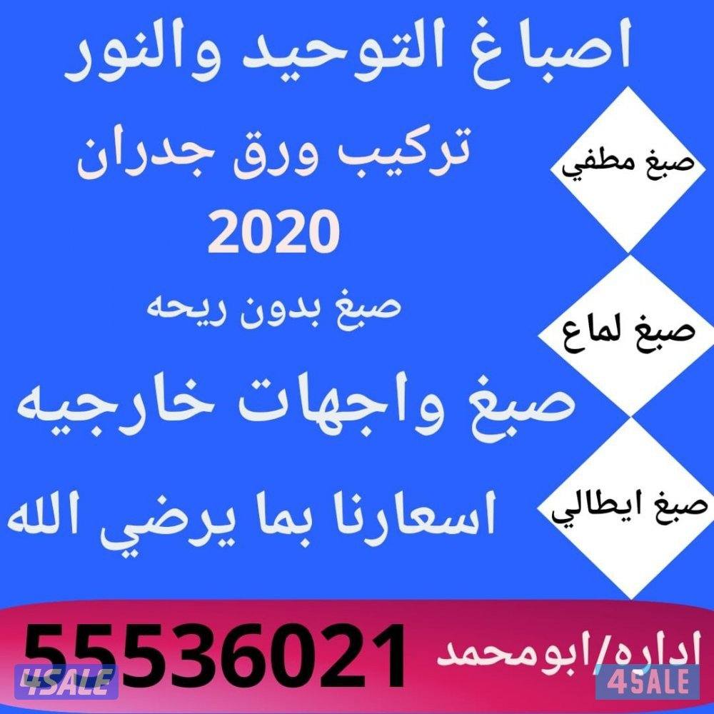 صبغ الغرفه 20دينار اداره ابو محمد خصم خاص اللشوقق3