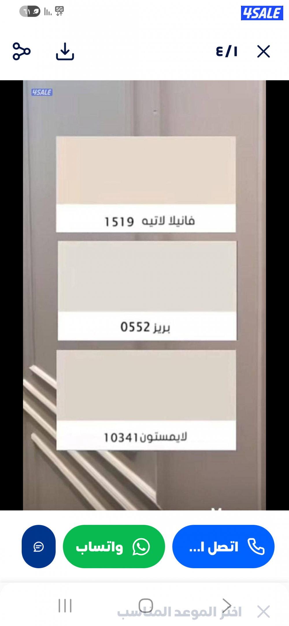 صبغ الغرفه 20دينار اداره ابو محمد خصم خاص اللشوقق7